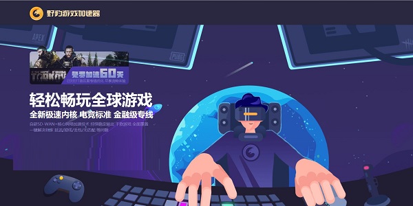 安卓野豹游戏加速器  3.0.4.12 官方app