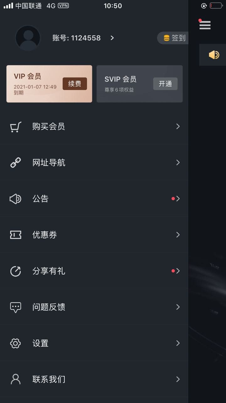 安卓r1s1如梭加速器官网 8.7.7app