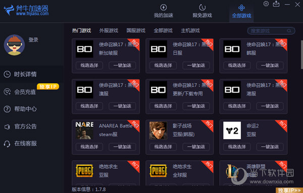 安卓极光加速器官网版下载软件下载