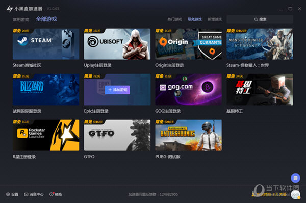 speed加速器官网app下载