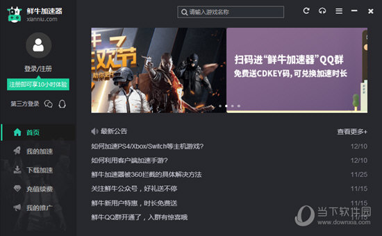 安卓旋风app加速器app下载app