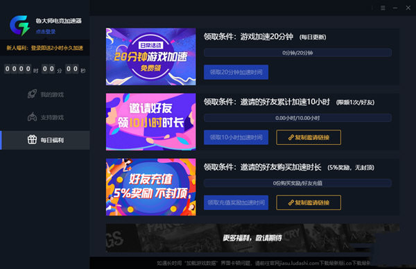 鲁大师电竞加速器 4.0.5