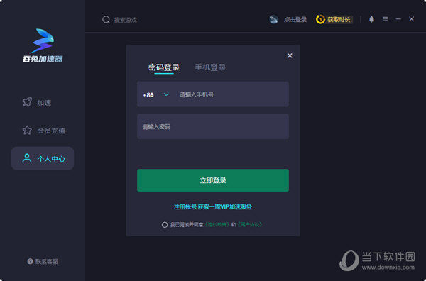 安卓吞兔游戏加速器   9.5.9软件下载