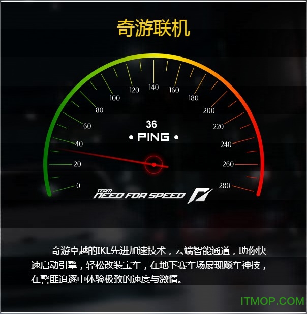 奇游联机网游加速器 4.3.4