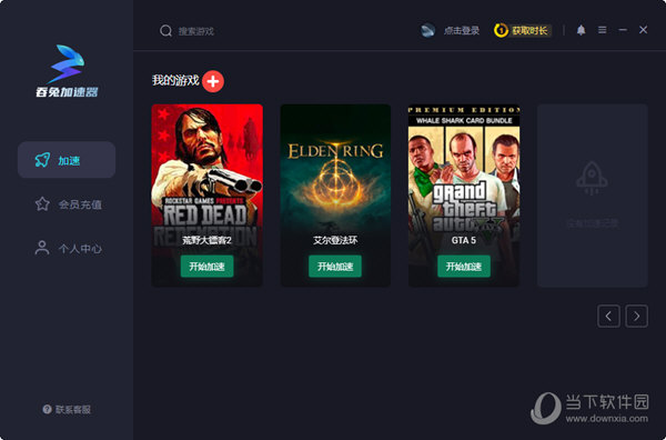 吞兔游戏加速器   9.5.9
