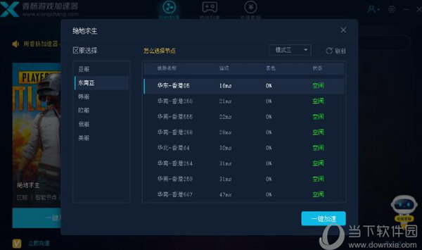 火腿肠加速器 2.5.8
