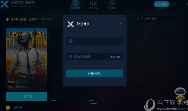 火腿肠加速器 2.5.8app下载