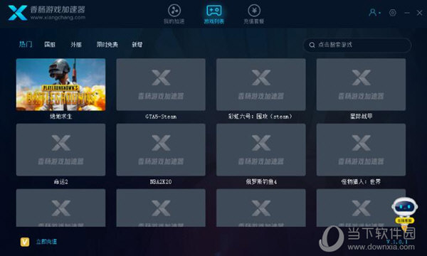 火腿肠加速器 2.5.8