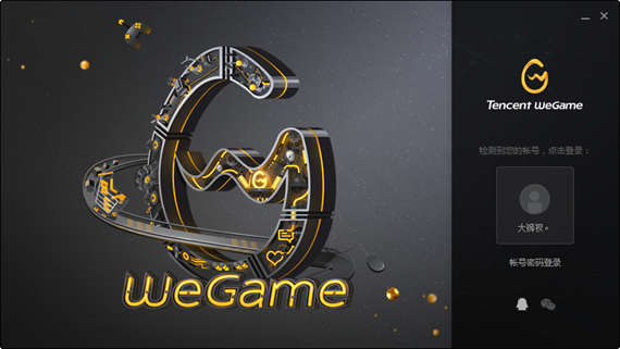 wegame下载加速器 8.2.5 