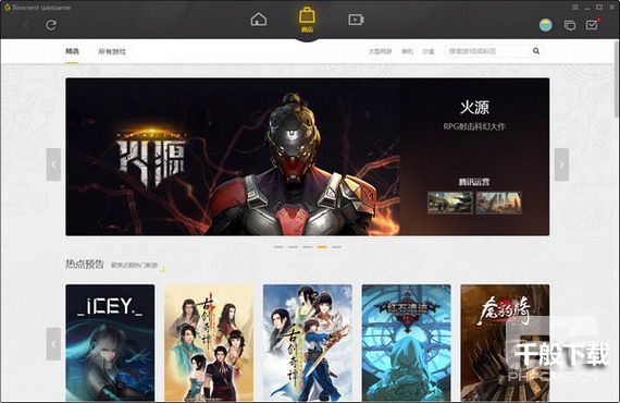 wegame下载加速器