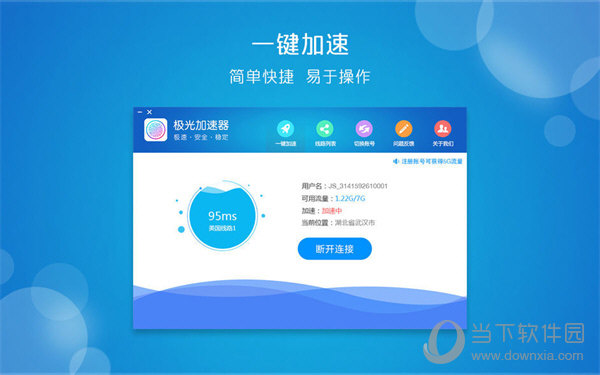 极光加速器 4.8.4app下载