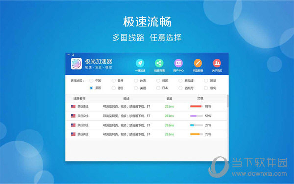 安卓极光加速器 4.8.4软件下载