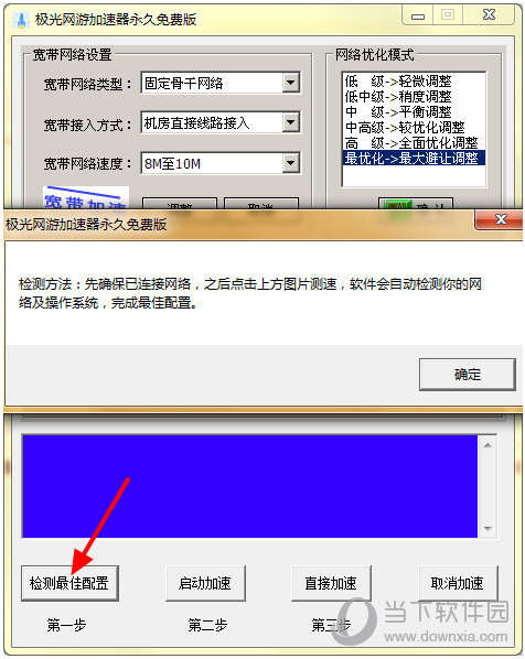 极光加速器 4.8.4