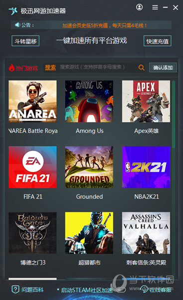 极迅网络游戏加速器 9.3.8