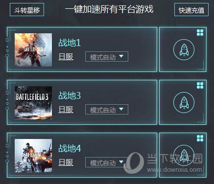 极迅网络游戏加速器 9.3.8