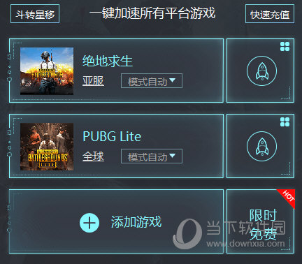 极迅网络游戏加速器 9.3.8