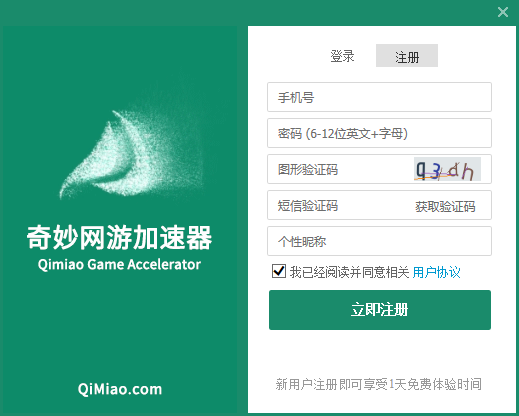 安卓奇特加速器老版 8.8.7app