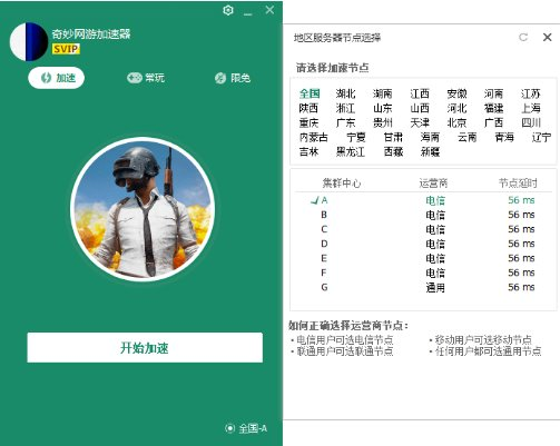 奇特加速器老版 8.8.7app下载
