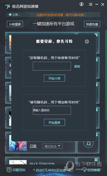 极迅网络游戏加速器 9.3.8