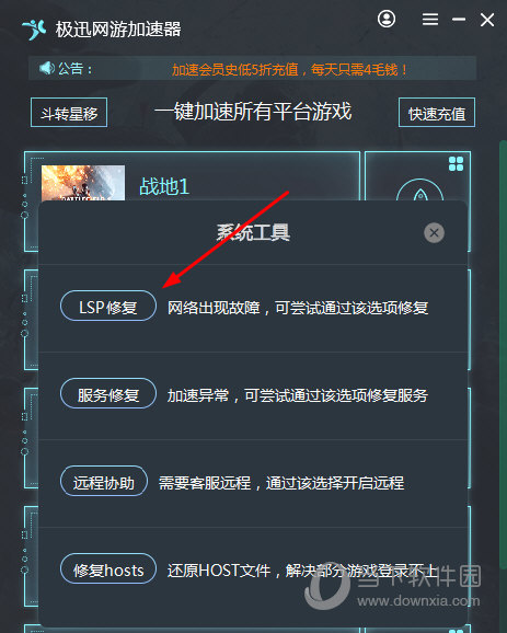 极迅网络游戏加速器 9.3.8