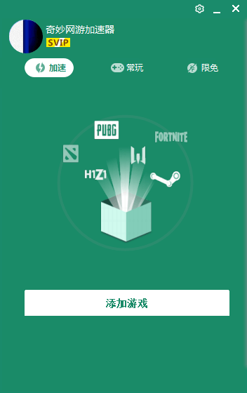 奇特加速器老版 8.8.7下载
