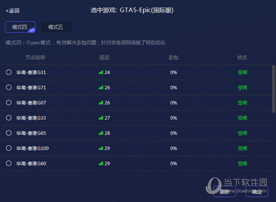 流星游戏加速器 电脑版 6.7.4app下载