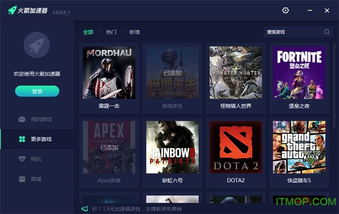 火箭加速器pc版 7.3.9