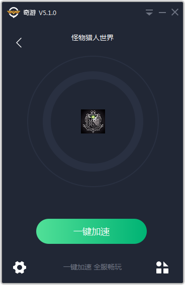 奇游网络游戏加速器破解版下载 4.9.5下载