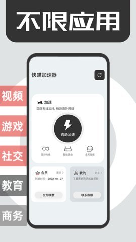 安卓快喵加速器 4.2.8app