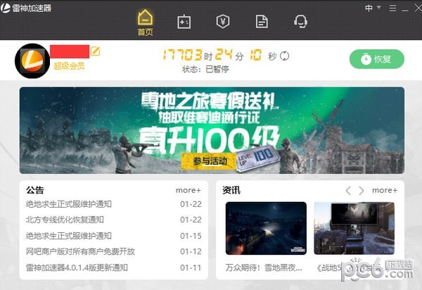雷神网游加速器 5.1.3app下载