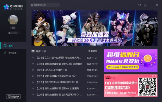 奇特加速器 9.5.5