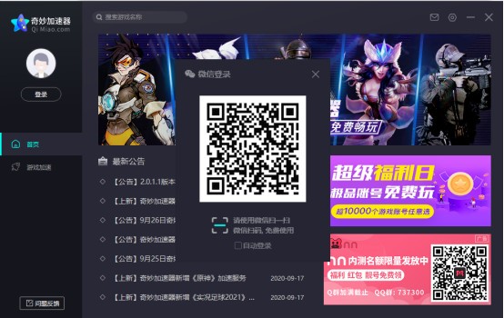 安卓奇特加速器 9.5.5软件下载