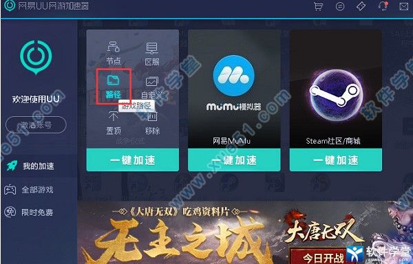 网易uu加速器 1.6.6