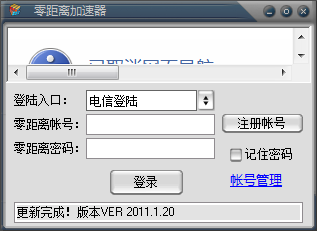 零距离加速器绿色 3.3.8
