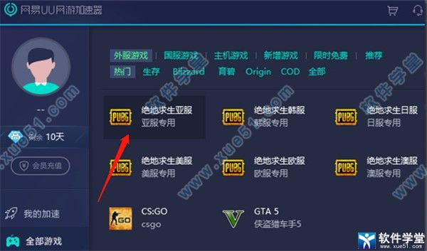 网易uu加速器 1.6.6