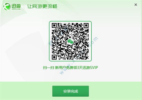 迅游加速器 1.4.6