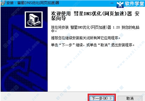 安卓彗星dns优化器软件下载