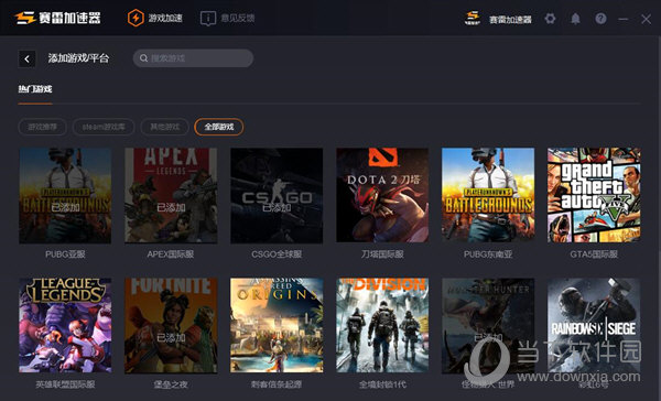 赛雷加速器 免费版