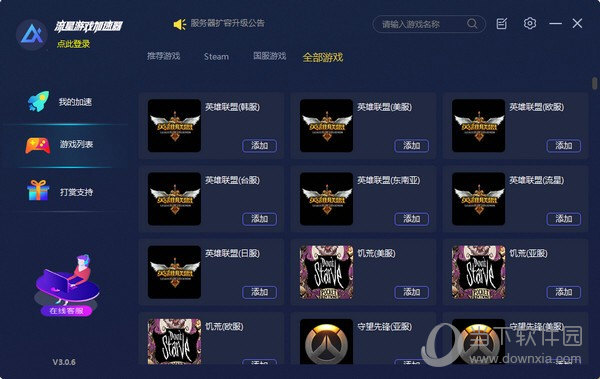 安卓流星游戏加速器  免费版app