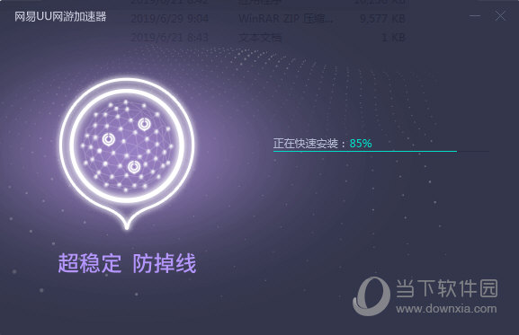 安卓网易uu加速器网吧免费版 电脑版软件下载