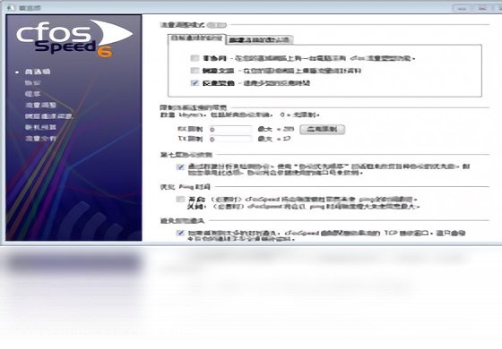 安卓cfosspeed电脑版(网络优化加速)软件下载