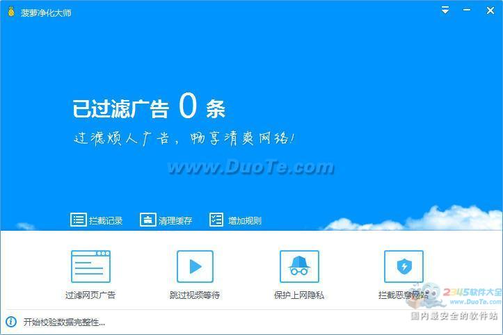 安卓菠萝净化大师app