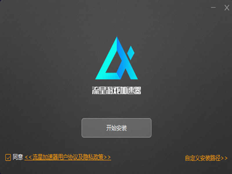 流星游戏加速器