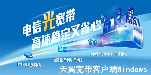 安卓天翼宽带客户端&amp;nbsp;&amp;nbsp;2.1app