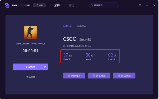 ss加速器app下载