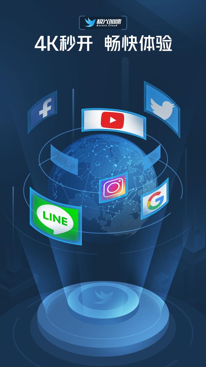 云墙加速器免费版app下载