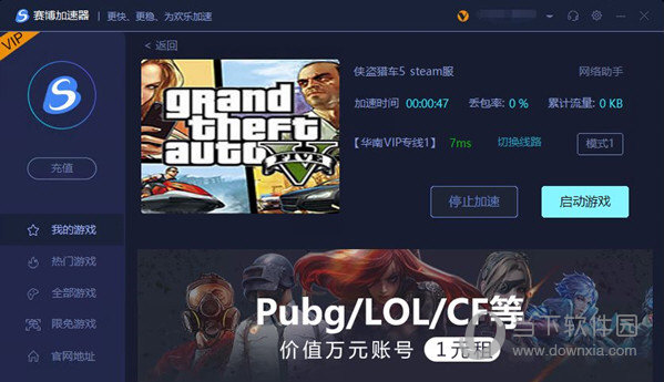 安卓黑洞加速器app