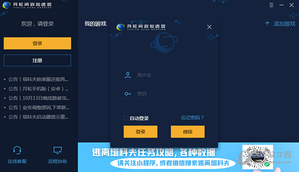 安卓月轮网游加速器破解无限制使用  免激活版 6.8.6app