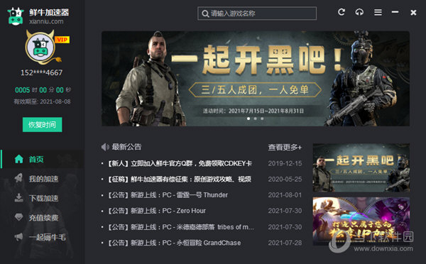 鲜牛加速器会员破解版  永久免费版 7.1.1