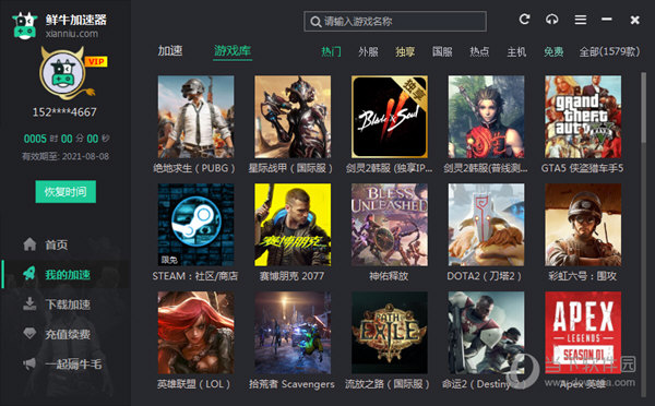 安卓鲜牛加速器会员破解版  永久免费版 7.1.1软件下载